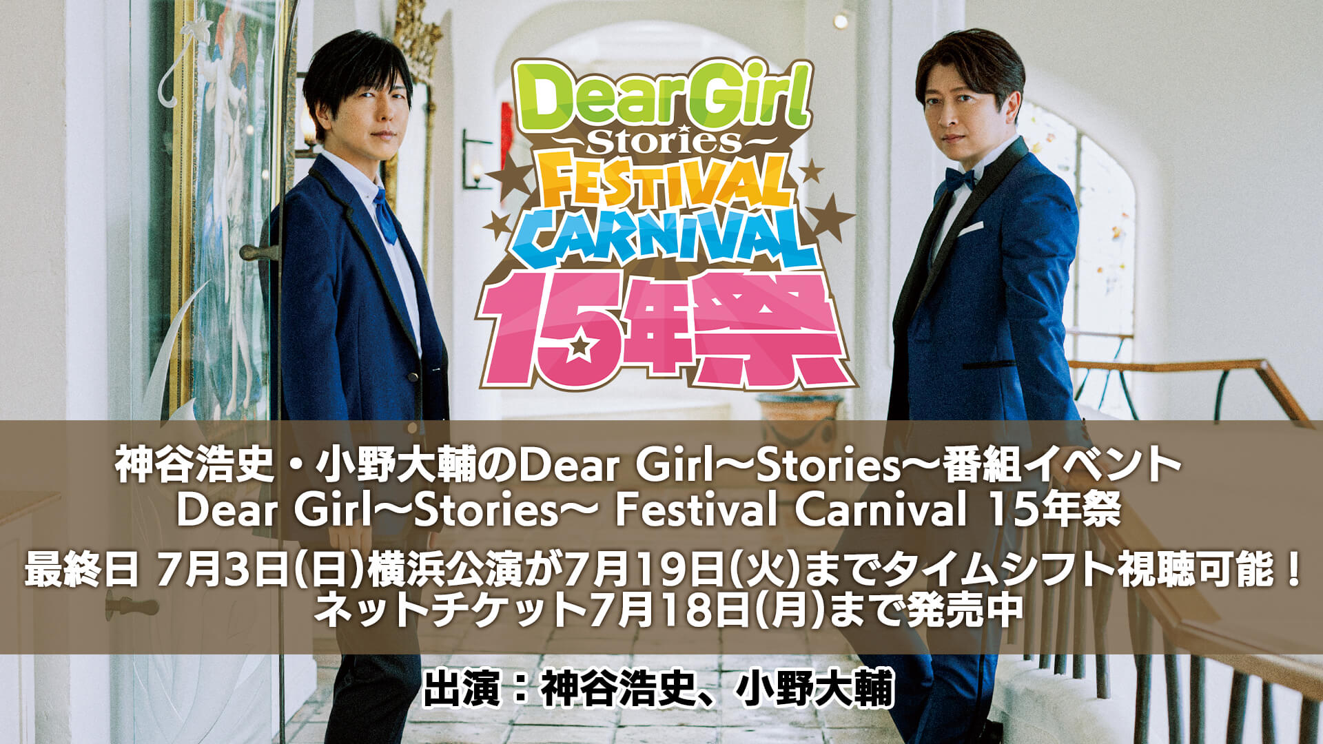 DGS15年祭in横浜 ニコ生タイムシフト同時視聴会を7月17日（日）17時〜開催！
