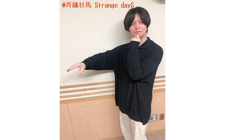斉藤壮馬がTRIGGERの新曲「SUISAI」の魅力について語る〜6月24日「斉藤壮馬 Strange dayS」