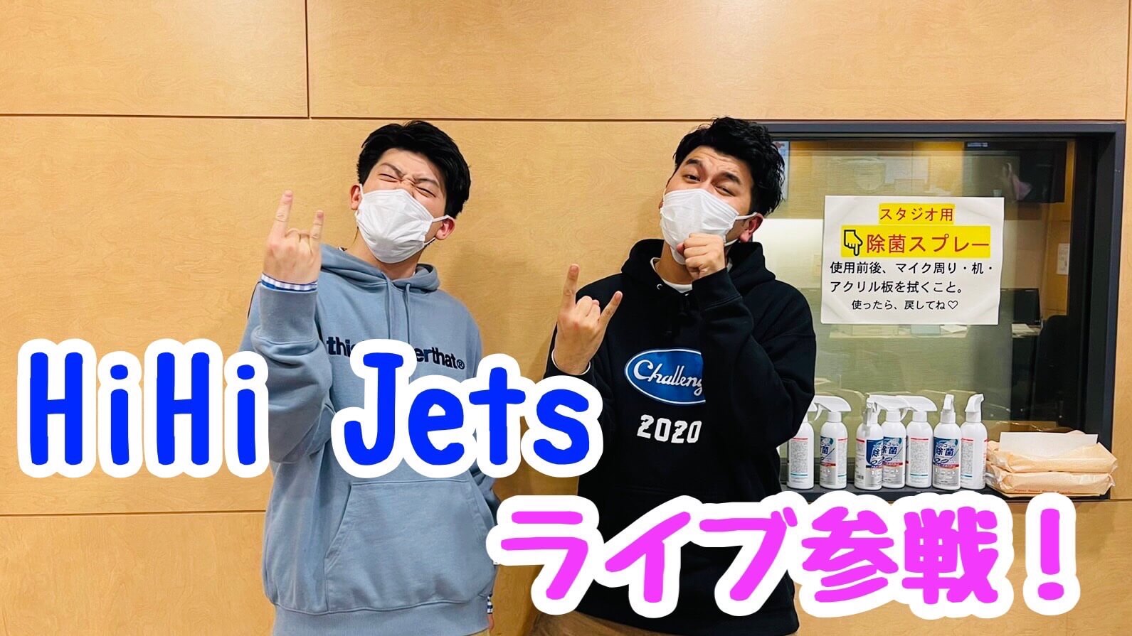 HiHi Jets ライブ参戦！