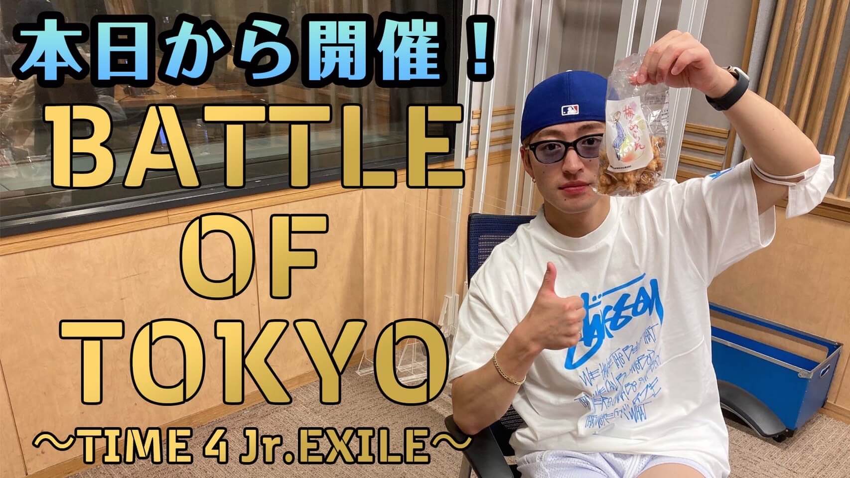 本日から開催！『BATTLE OF TOKYO ～TIME 4 Jr.EXILE～』