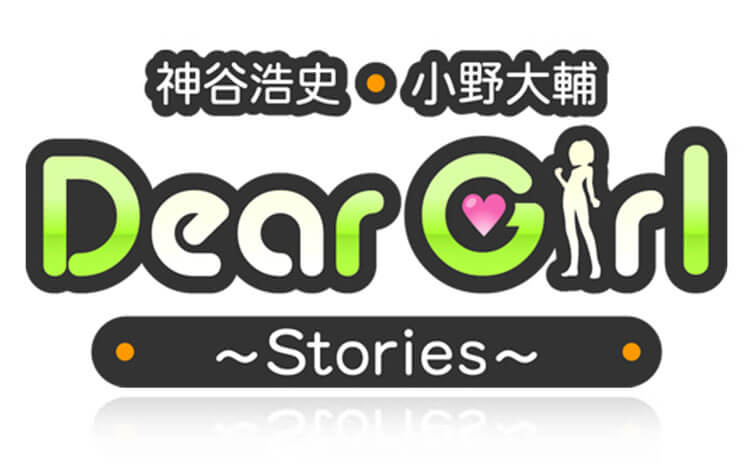 神谷浩史・小野大輔のDear Girl~Stories~ 神谷浩史・小野大輔のDear Girl~Stories~