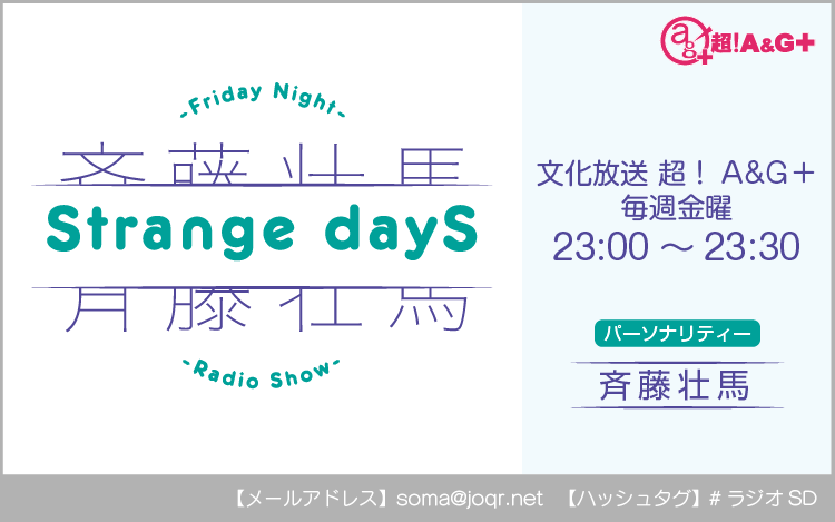 斉藤壮馬 Strange dayS 斉藤壮馬 Strange dayS