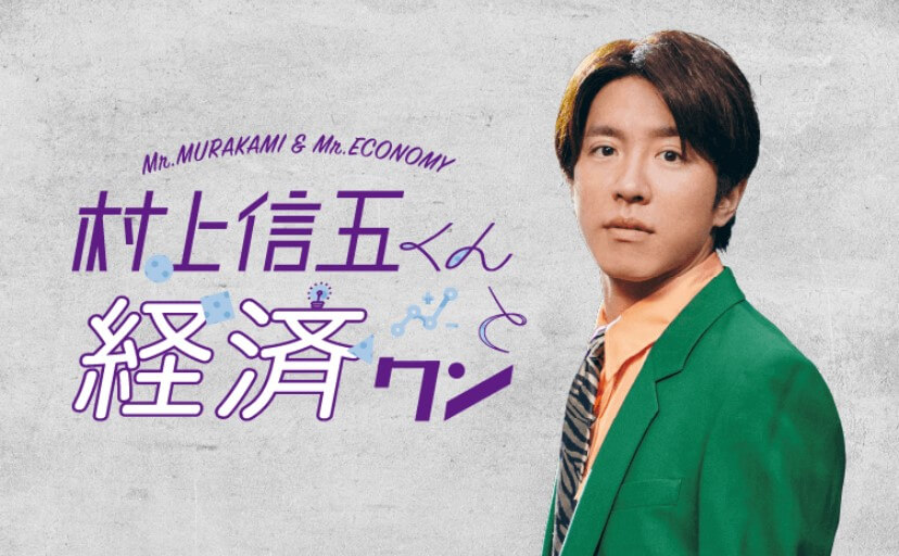 『村上信五くんと経済クン』合計197枚の観戦チケットを入手!オリンピックお兄さん観戦記 『村上信五くんと経済クン』合計197枚の観戦チケットを入手!オリンピックお兄さん観戦記