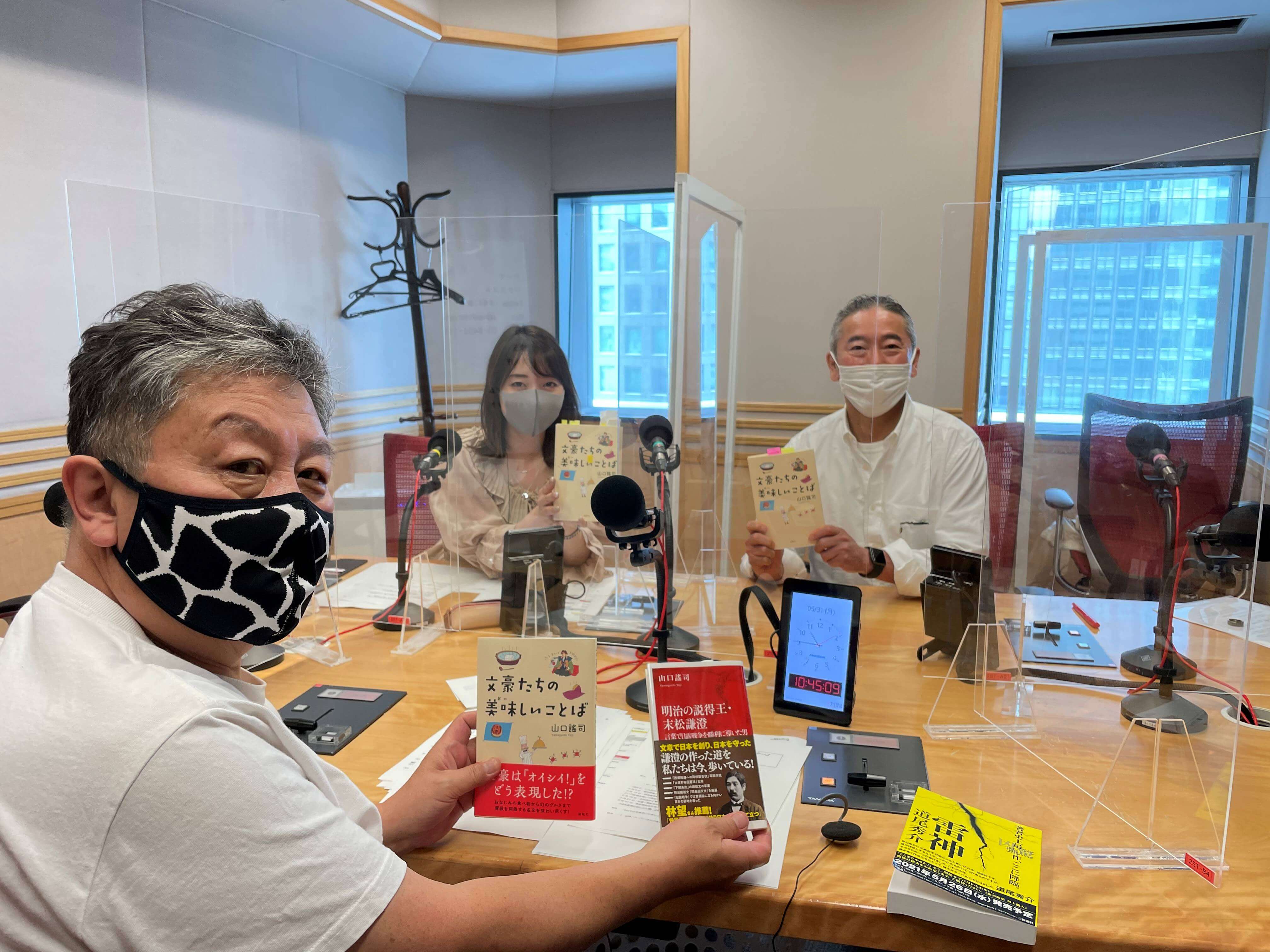 『くにまるジャパン極・極シアター』5月31日(月)のお客様:山口謠司さん・スージー鈴木さん 『くにまるジャパン極・極シアター』5月31日(月)のお客様:山口謠司さん・スージー鈴木さん