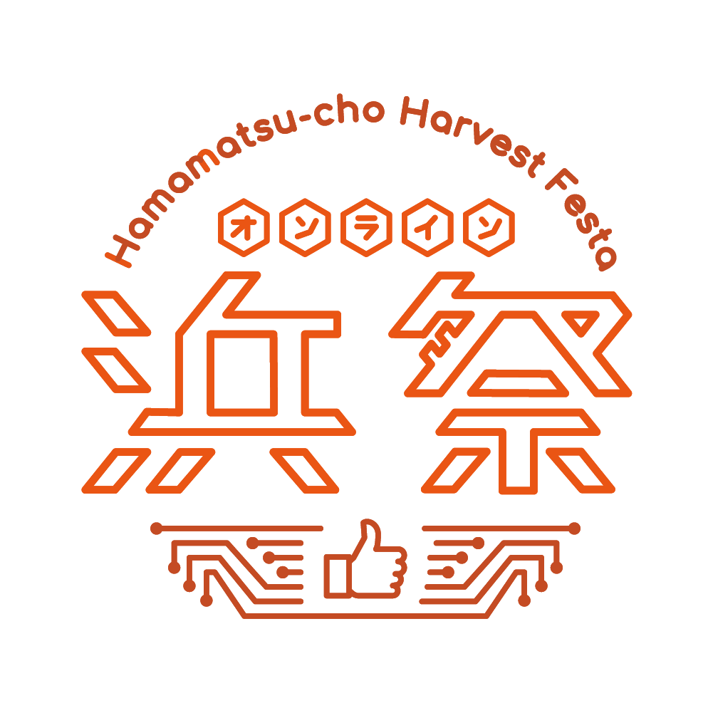 『浜松町ハーベストフェスタ-浜祭- 2021 オンライン』11月3日（水・祝）開催！テーマは「もっと一緒に」。