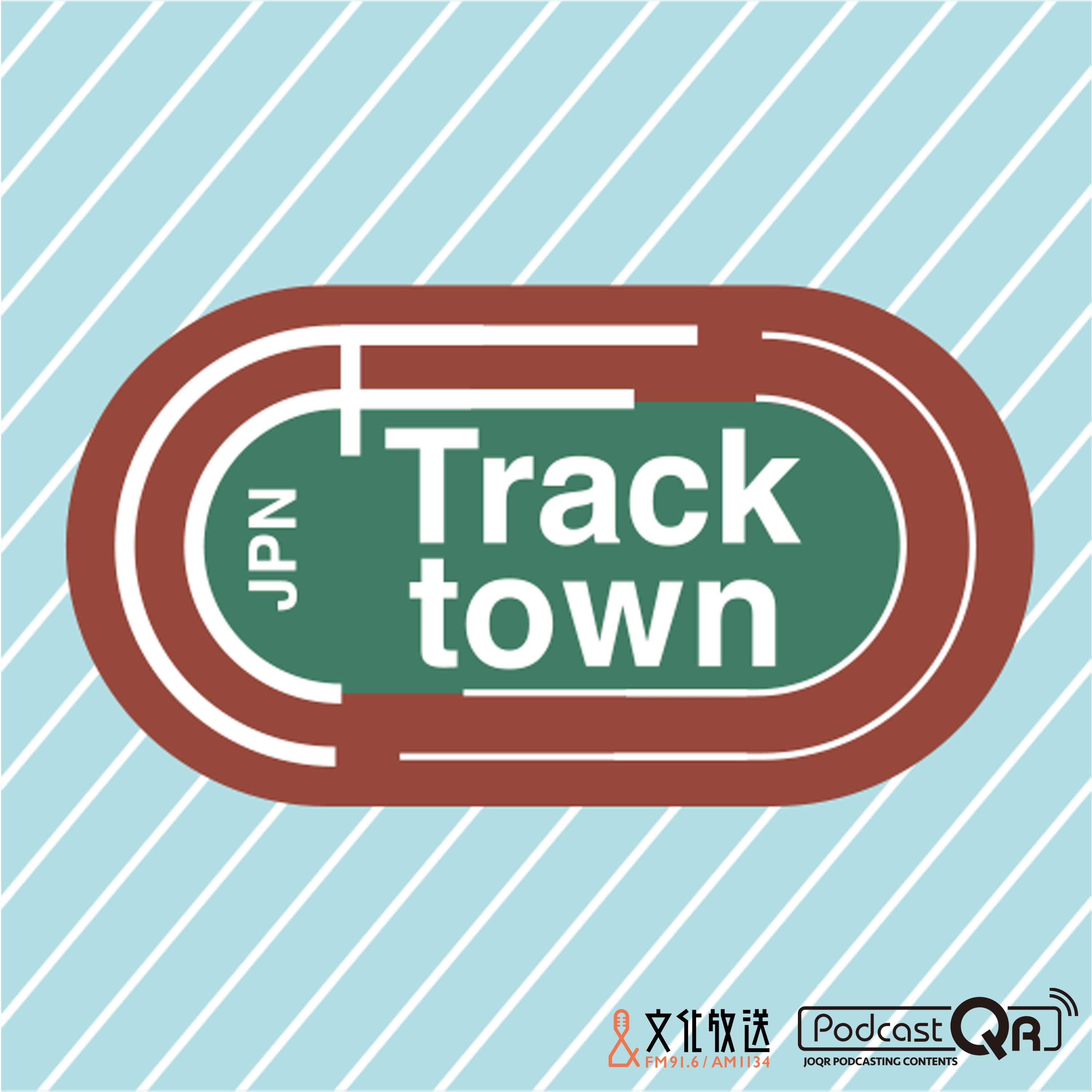 知っているようで知らないWAって何?~PodcastQR「Track Town JPN」 知っているようで知らないWAって何?~PodcastQR「Track Town JPN」
